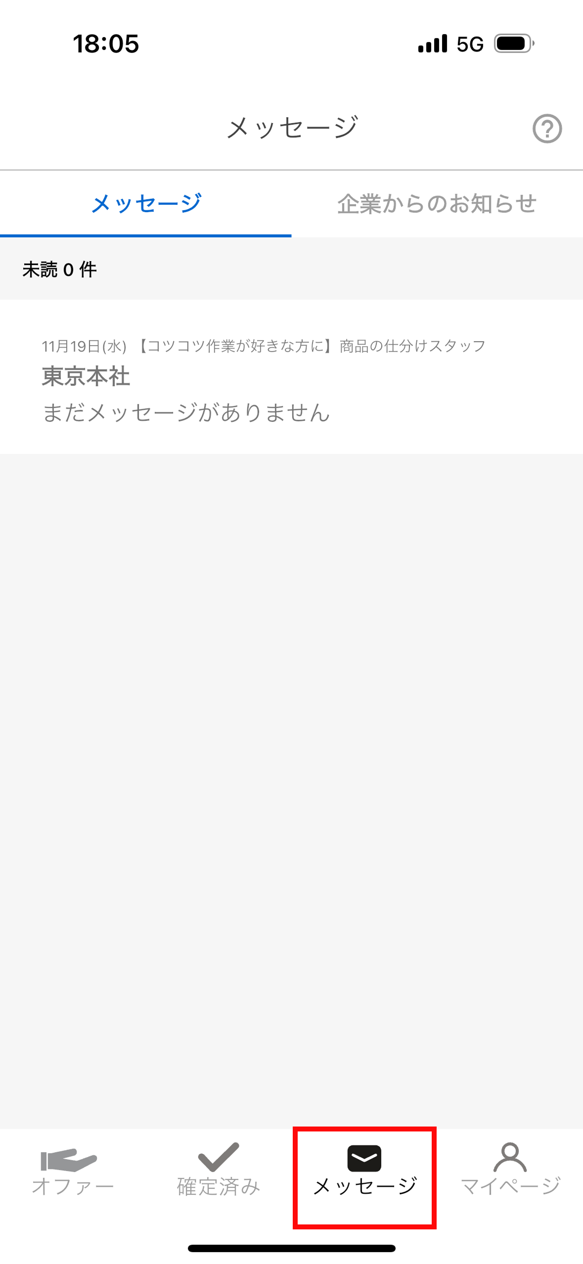 メッセージ送信方法①.png