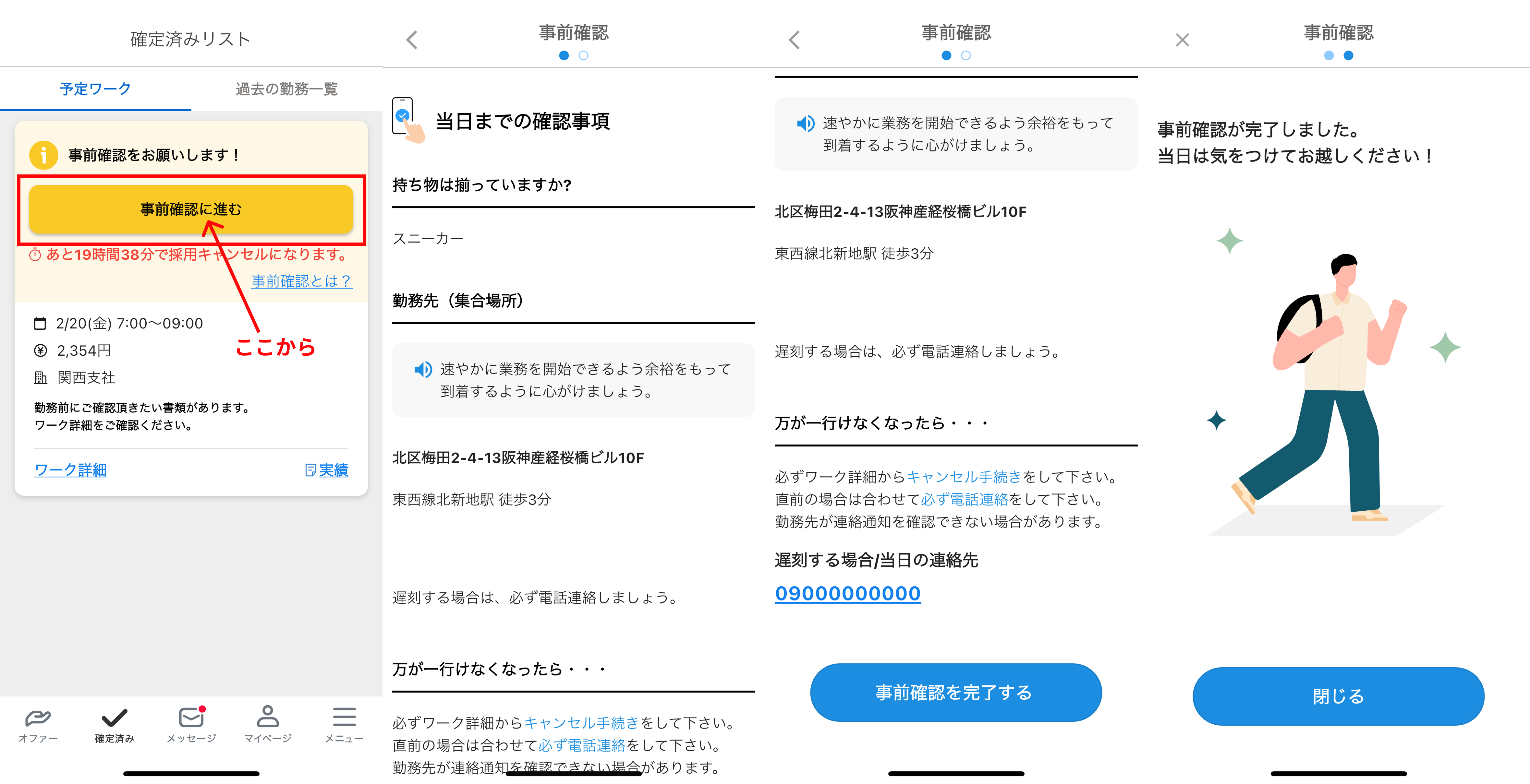 事前確認の手順画像.png