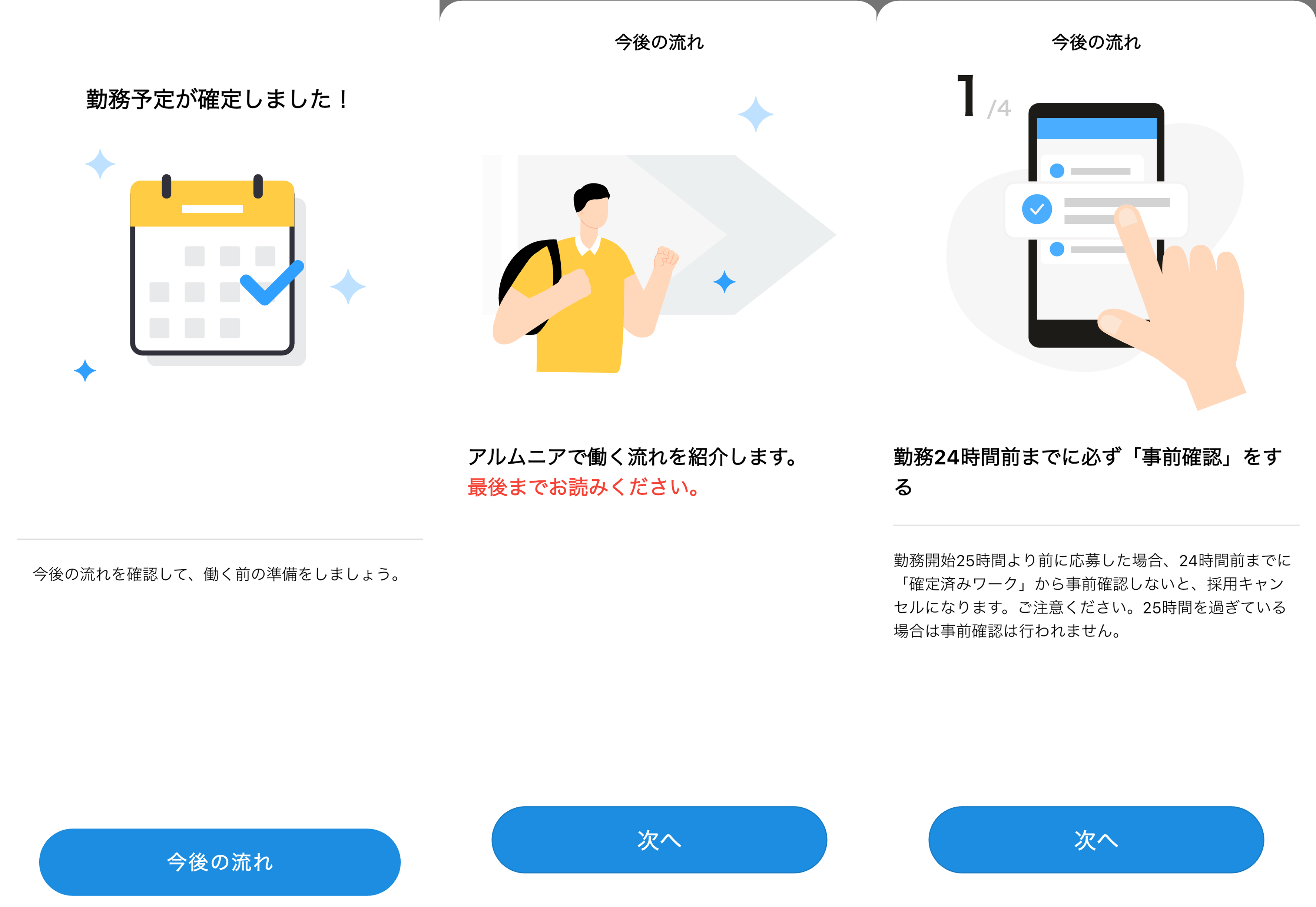 今後のながれ.png