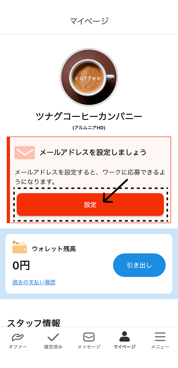 メアド設定③.png