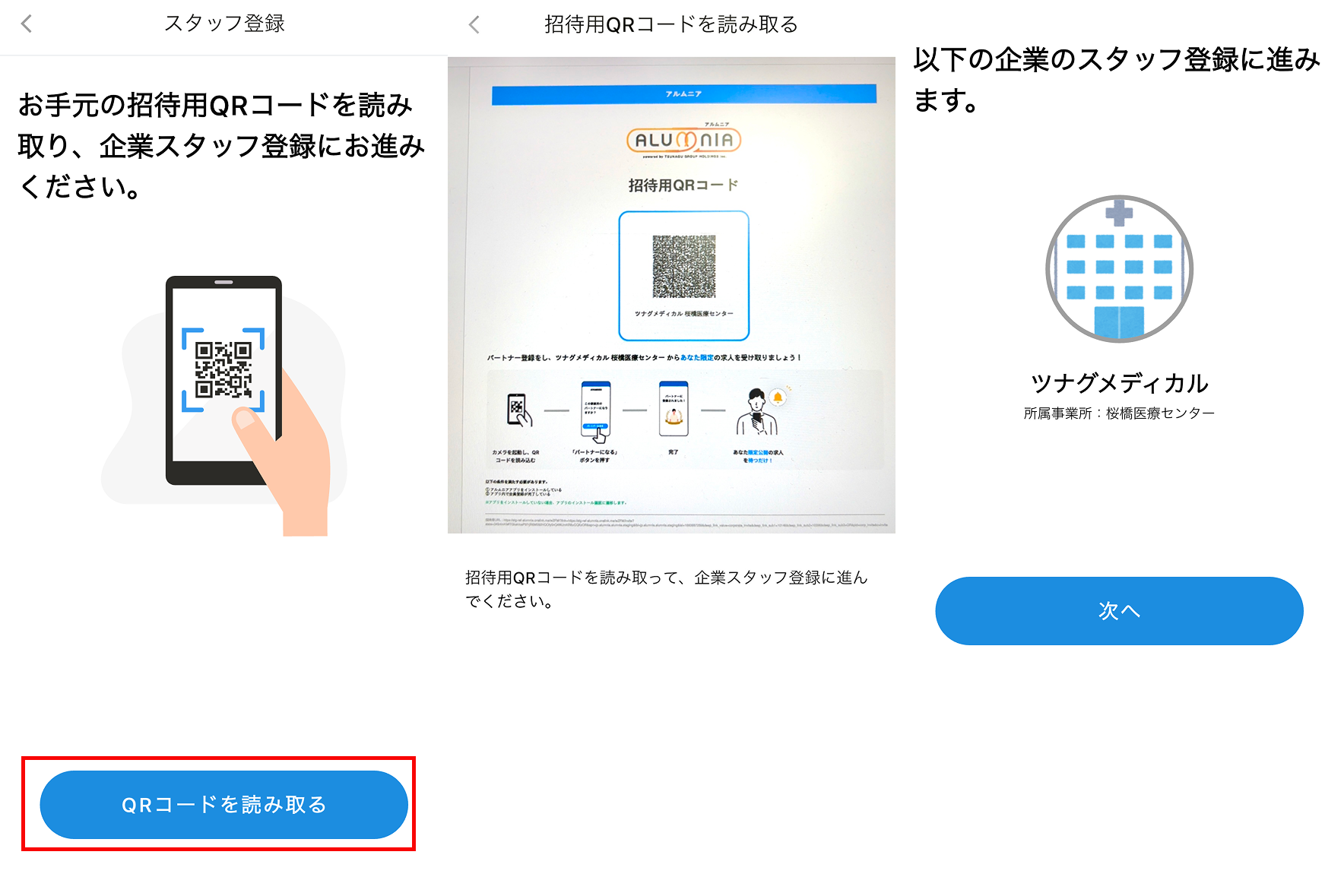 スタッフ登録.png