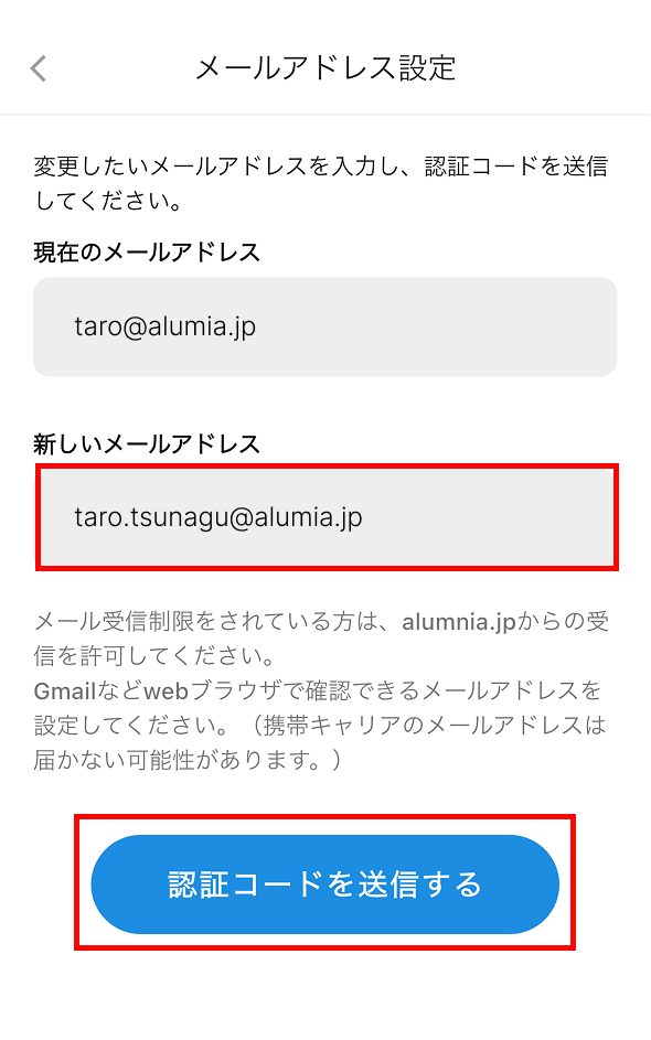 メアド変更③.png