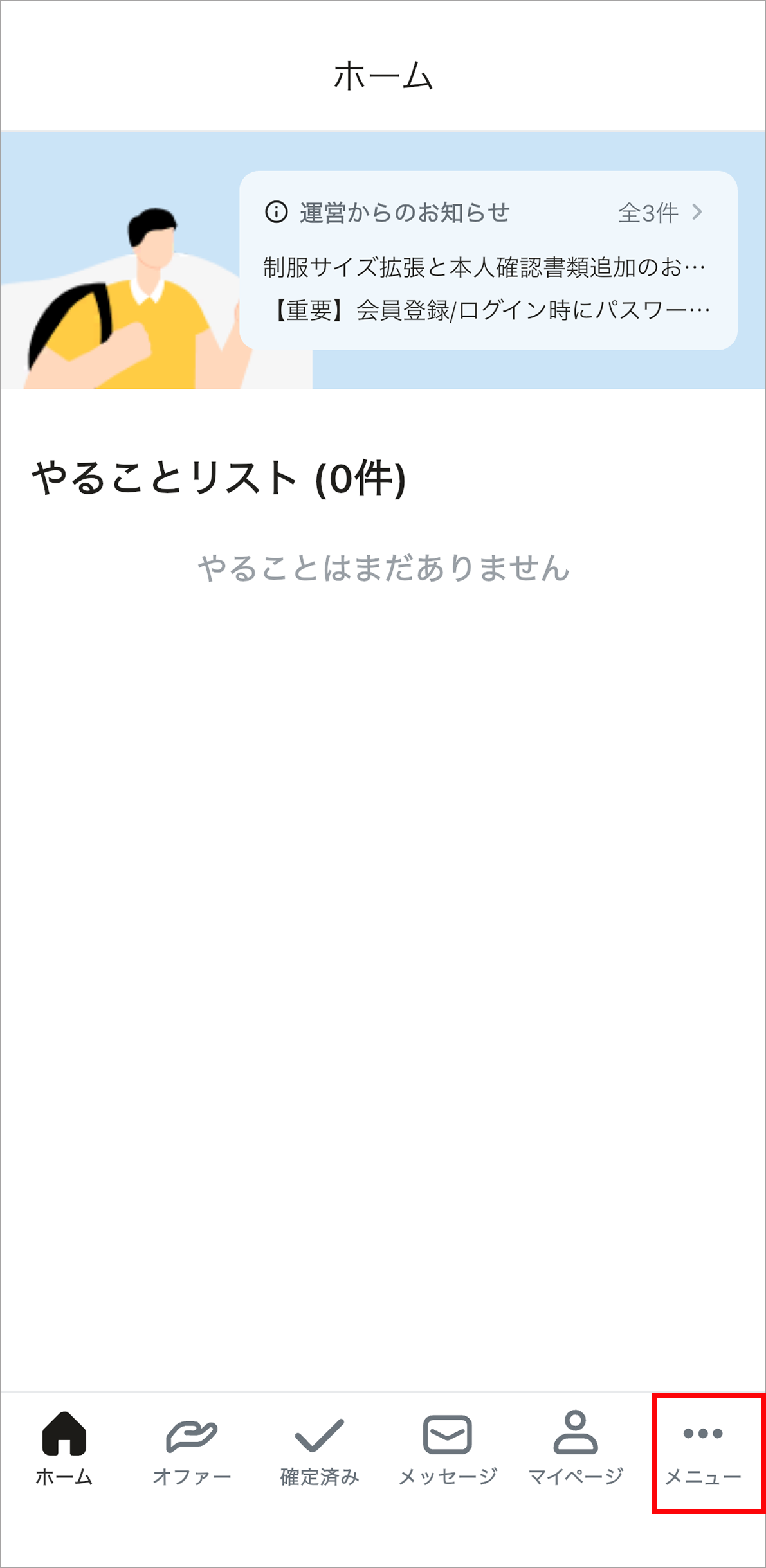 0610メアド変更①.png