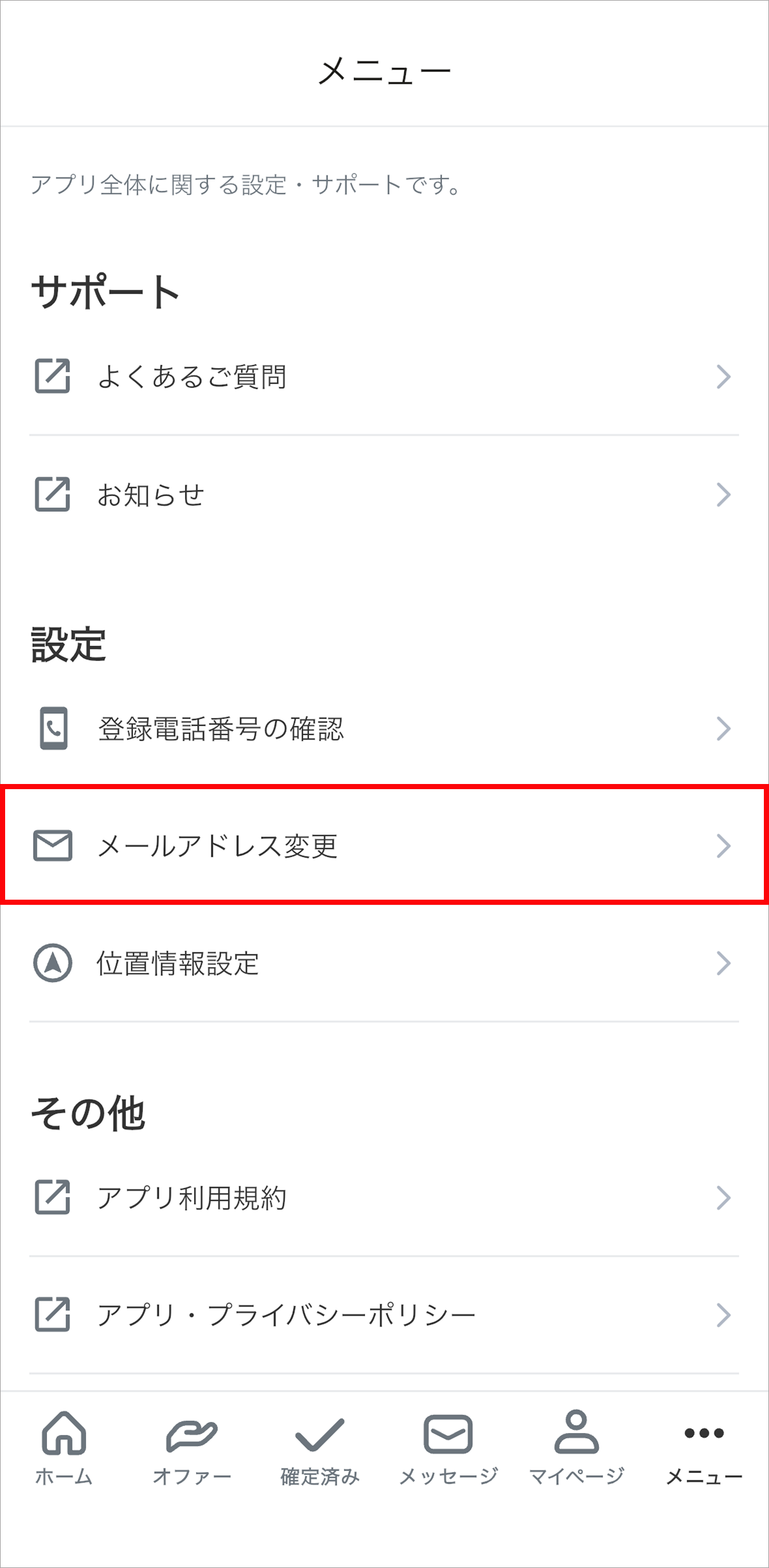 0610メアド変更②.png