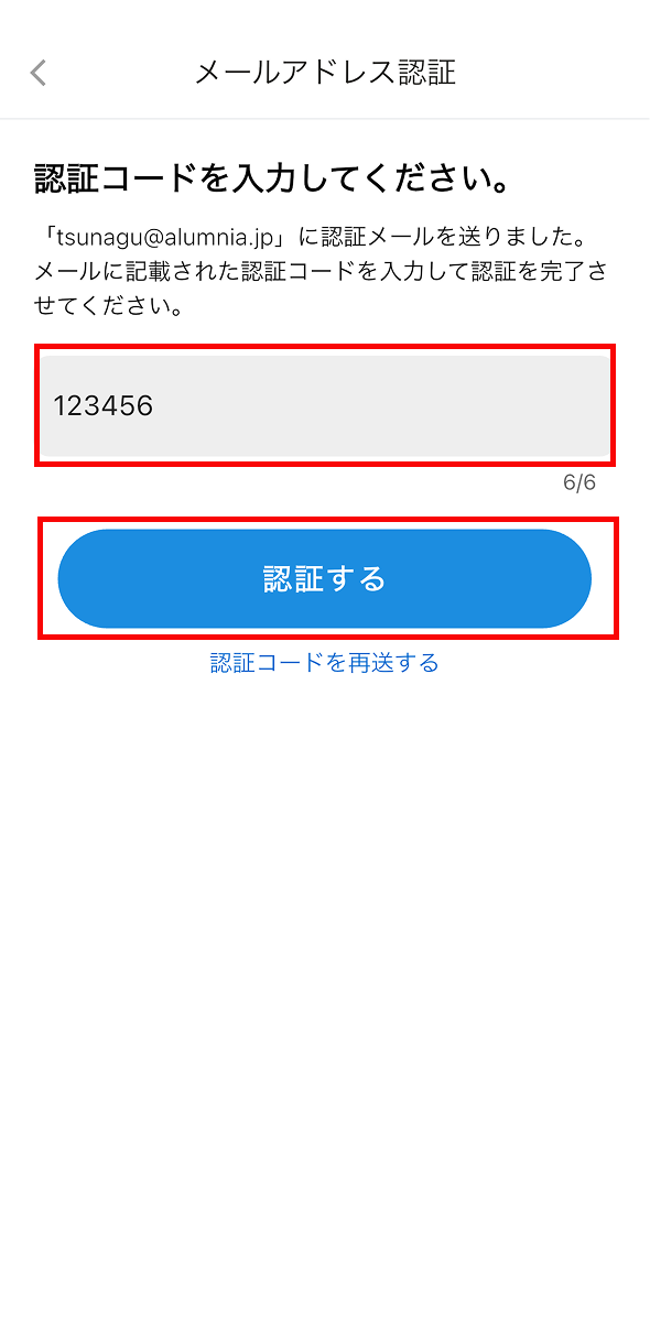 新メール認証②.png