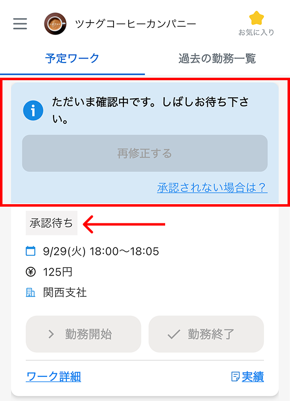 承認待ち.png