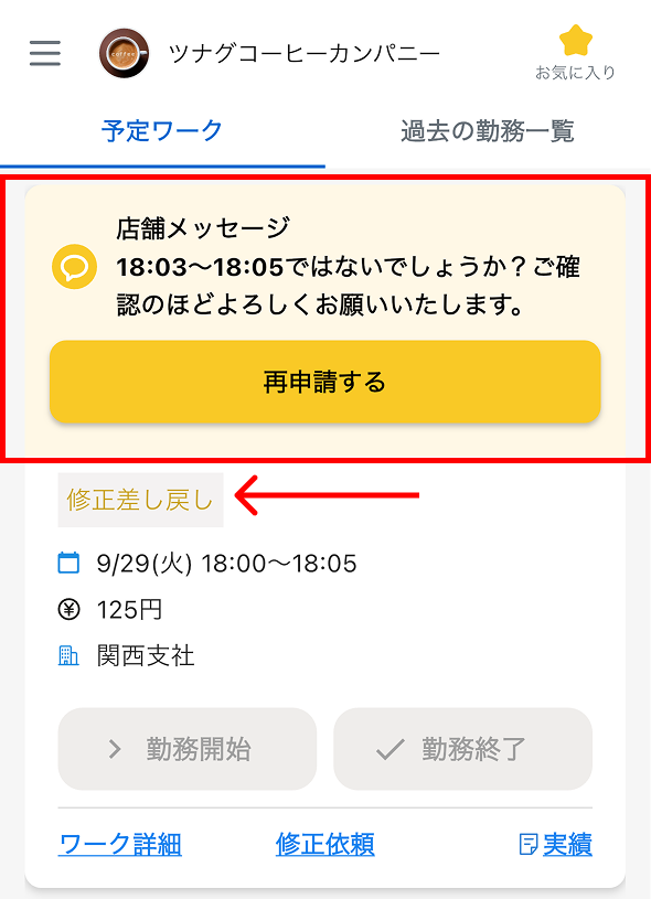 差し戻し.png